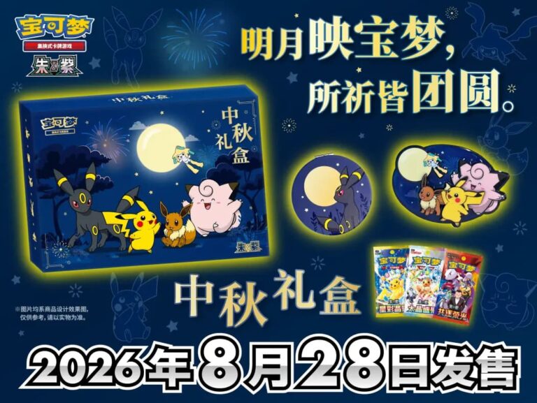 Pokémon | Dream Autumn Gift Box 2026 | Chinesisch S-CHN