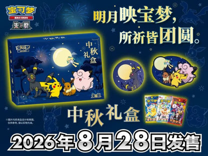Pokémon | Dream Autumn Gift Box 2026 | Chinesisch S-CHN
