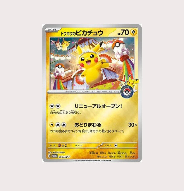 Pokémon Center Tohoku Special Box