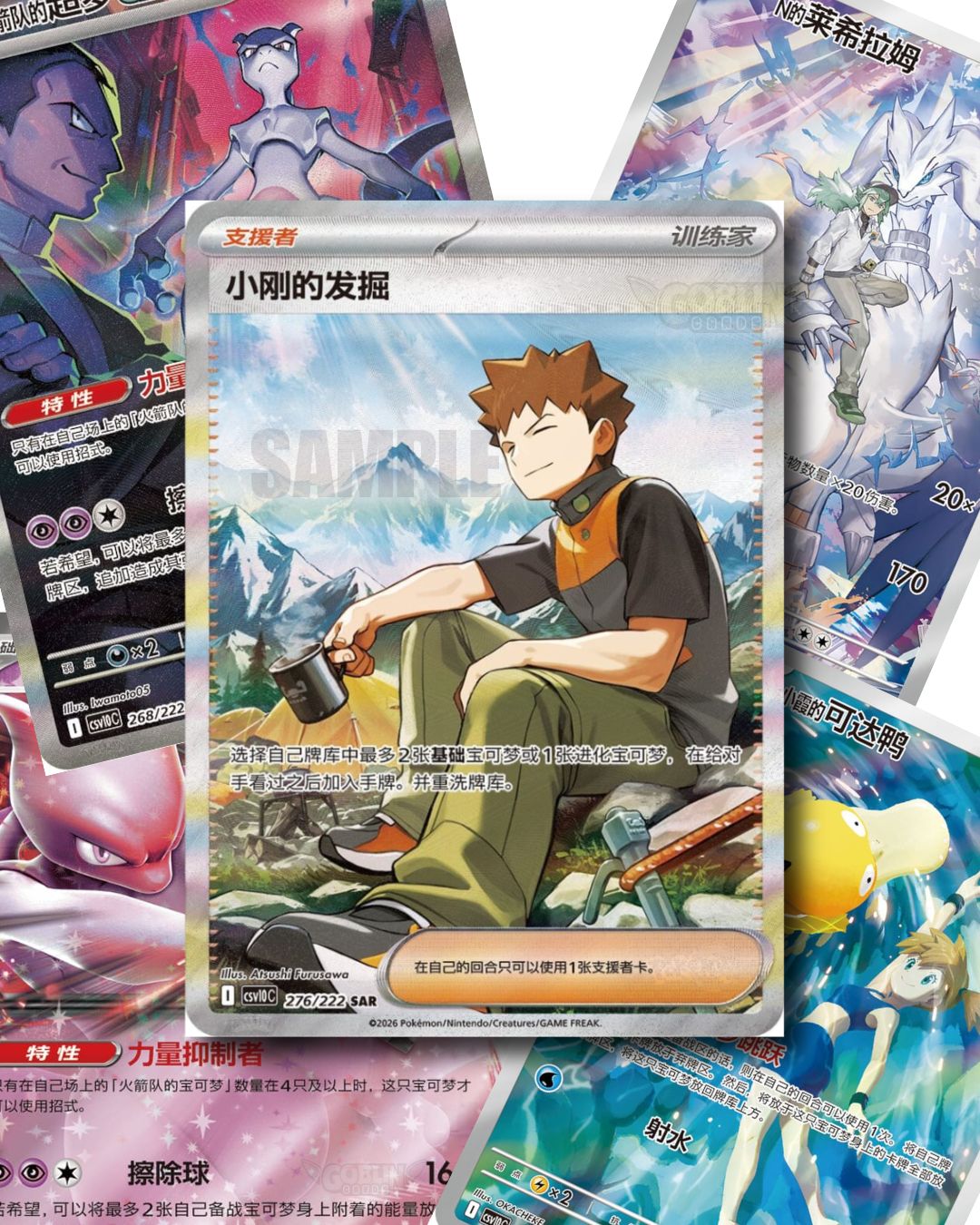 pokemon chasing glory together chinesisch hitkarten chasekarten Rokko Giovanni Misty Mewtu
