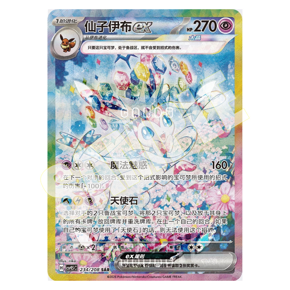 Pokémon Terastal Gathering Eevee Gift Box | Chinesisch | S-Chinese