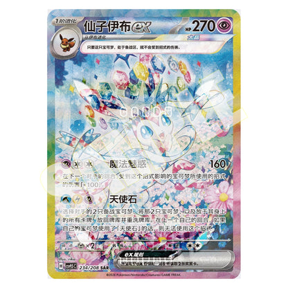 Pokémon Terastal Gathering Eevee Gift Box | Chinesisch | S-Chinese