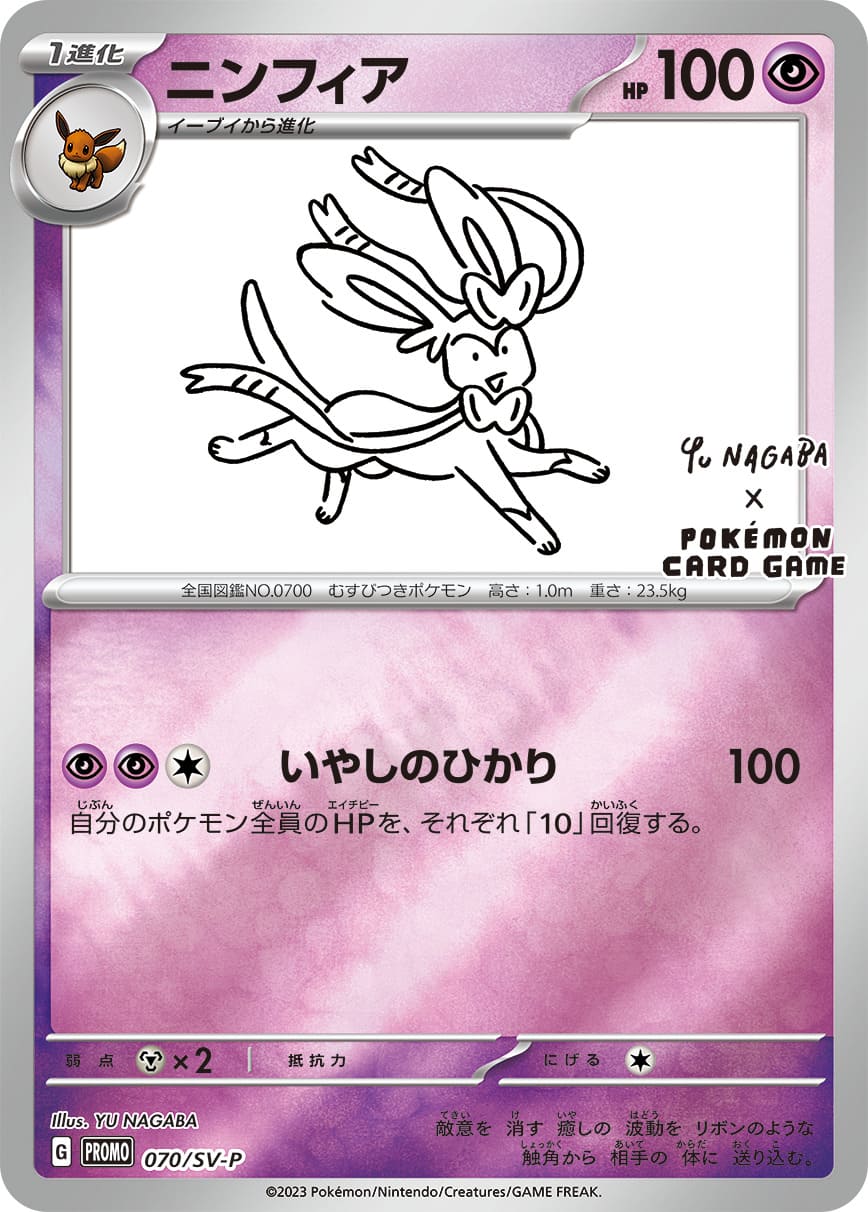 YU NAGABA × Pokémon Eeveelution Promo Pack – Japanisch