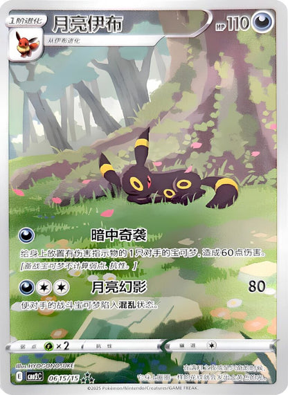 Pokémon Gem Pack Badge Set – Chinesisch