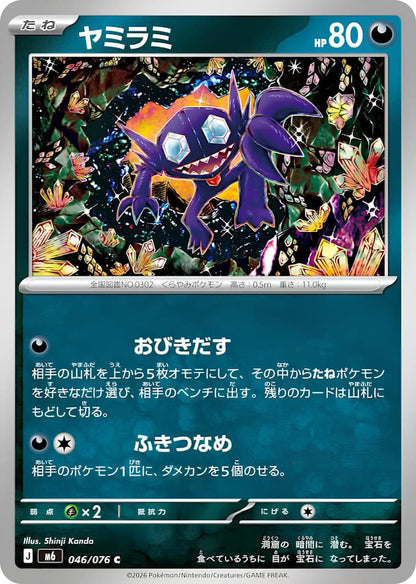 PRE ORDER : Pokémon M6 Storm Emeralda Display | JP
